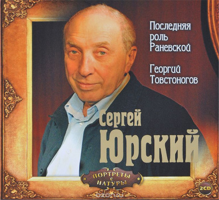 Georgy Tovstonogov
