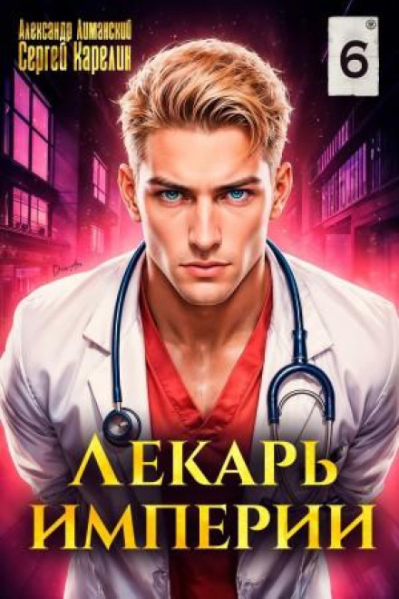 Healer of the Empire 6