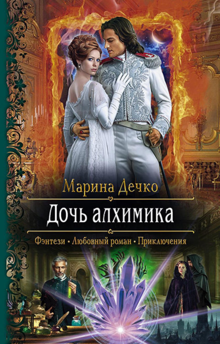 The Alchemist's Daughter