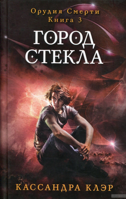 City of Glass