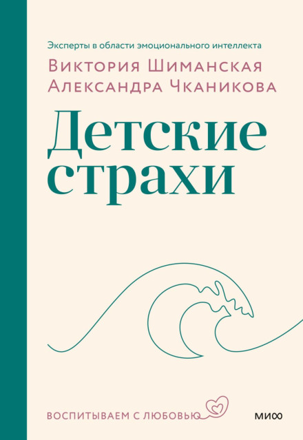 Мамо, я боюся! Як навчити дитину справлятися зі страхами