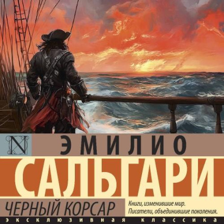 The Black Corsair