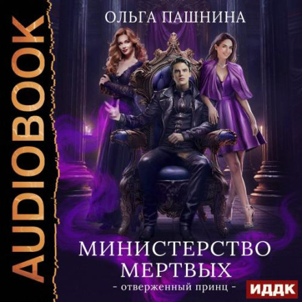 Відкинутий принц