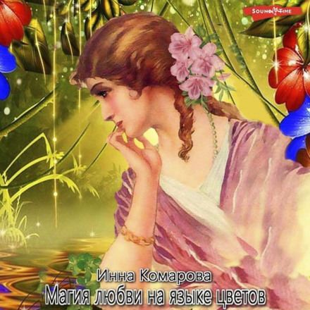 The Magic of Love in the Language of Flowers