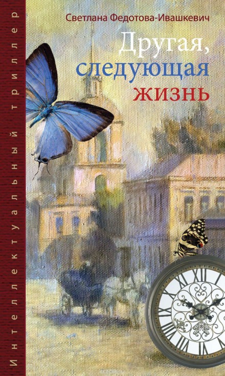 Another, Next Life
