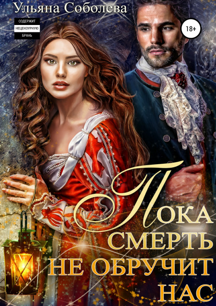 Until Death Betroths Us. Book 1