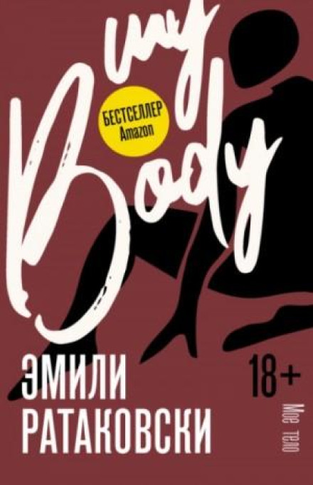 My Body