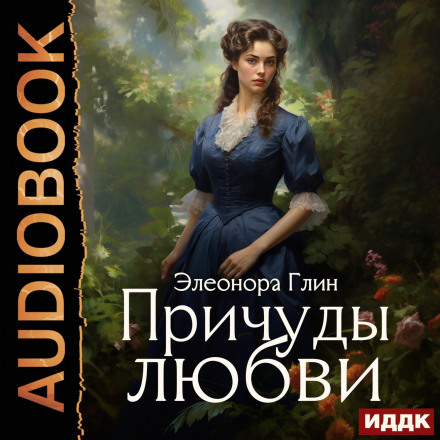 The Vicissitudes of Evangeline