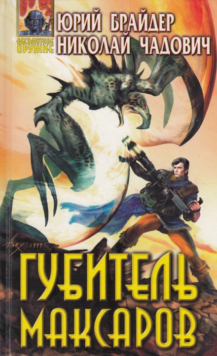 Destroyer of the Maksars