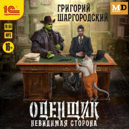 Невидима сторона