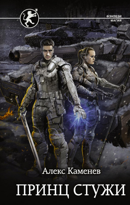 Prince of Frost