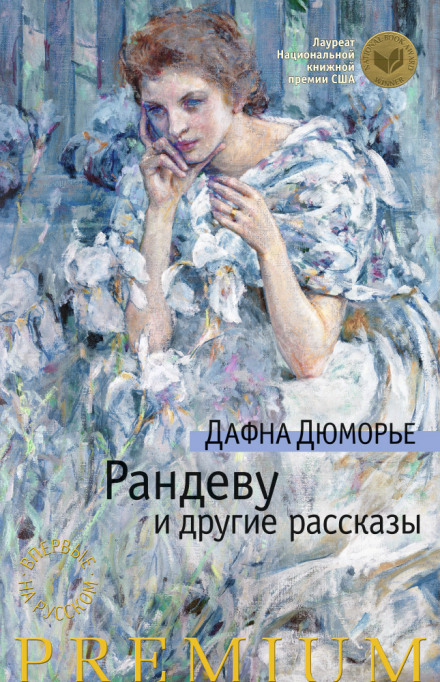 Not After Midnight and Other Stories