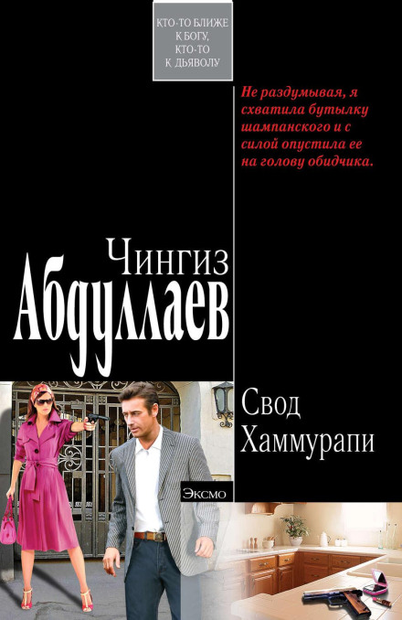 Звід Хаммурапі