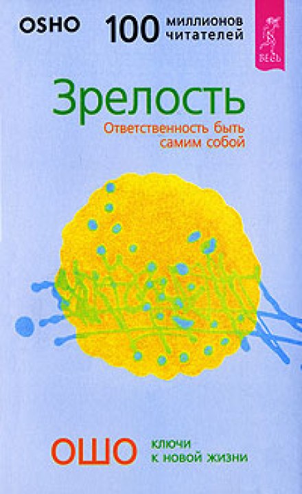 Зрілість