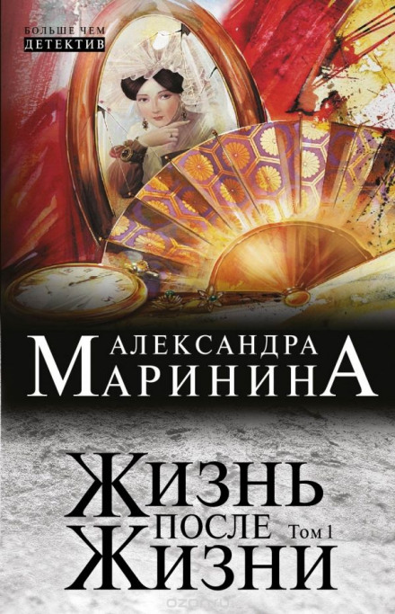 Життя після Життя