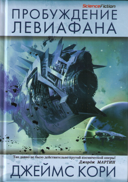 Leviathan Wakes