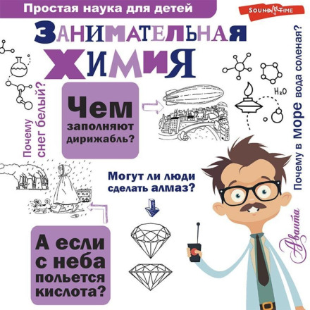 Цікава хімія