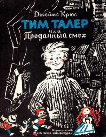 Tim Taler, or The Boy Who Sold His Laughter