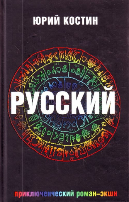 Російський