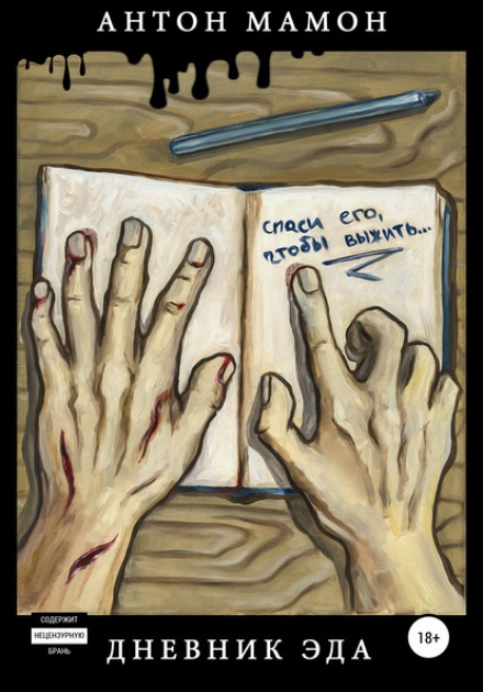 Ed's Diary