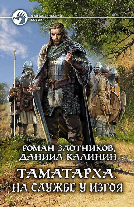 На службі у Вигнанця
