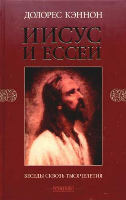 Jesus and the Essenes