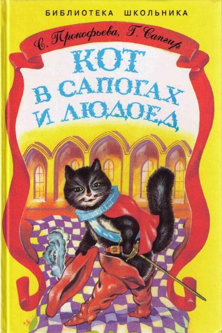 Puss in Boots and the Ogre