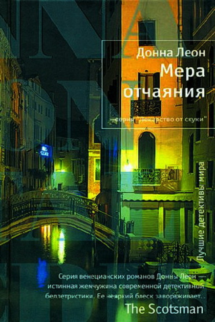 Міра відчаю