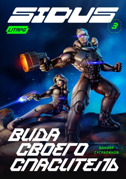 Sidus. Savior of His Kind