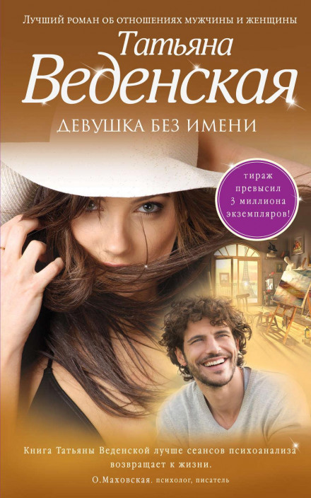 The Girl Without a Name