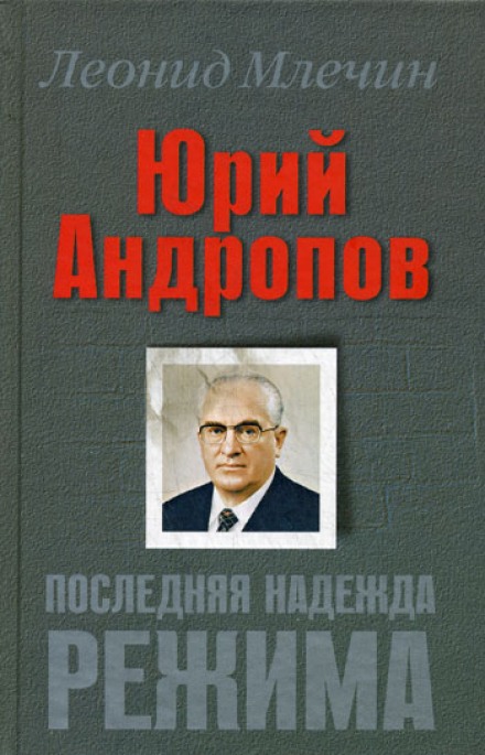 Andropov