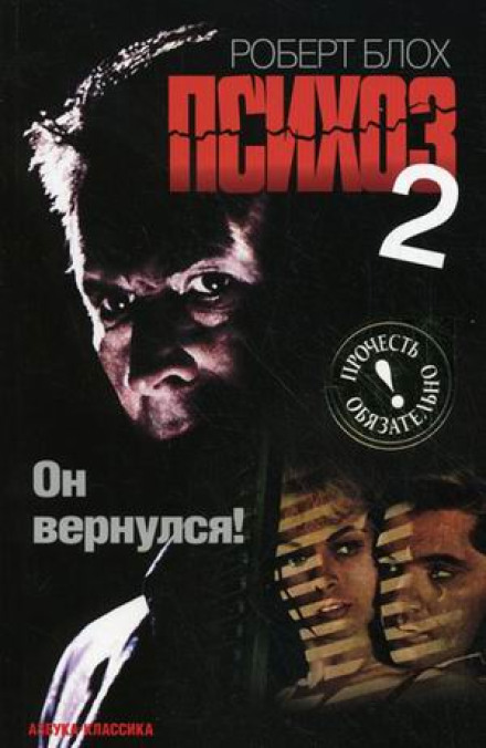 Psycho II