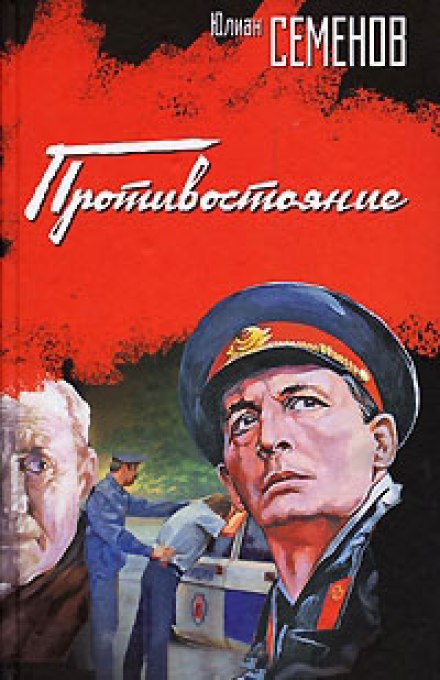 Протистояння