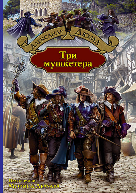 The Three Musketeers