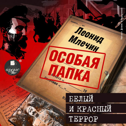 White and Red Terror