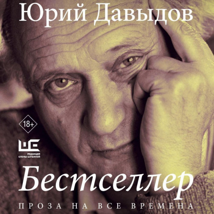Bestseller