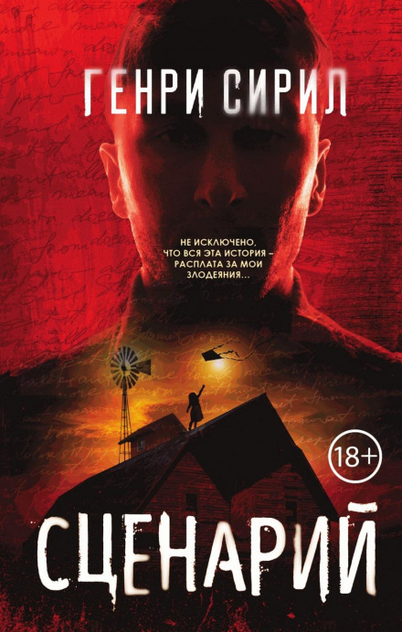 The Screenplay