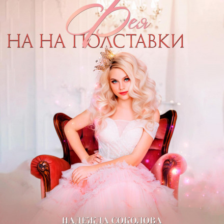 Part-Time Fairy