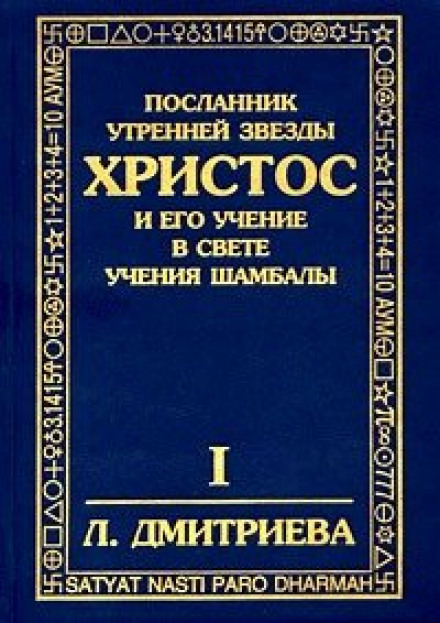 The Messenger of the Morning Star, Christ