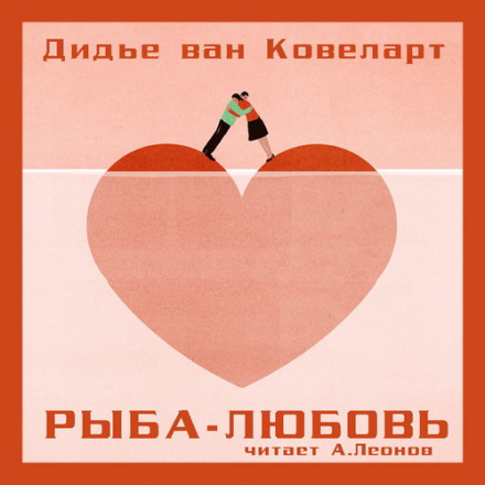 Fish-Love