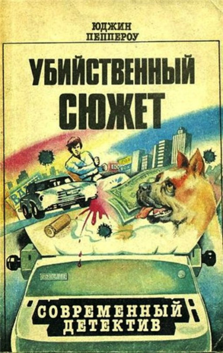 Збірник оповідань