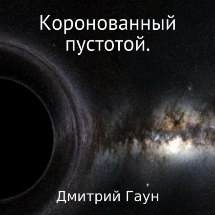 Crowned by the Void
