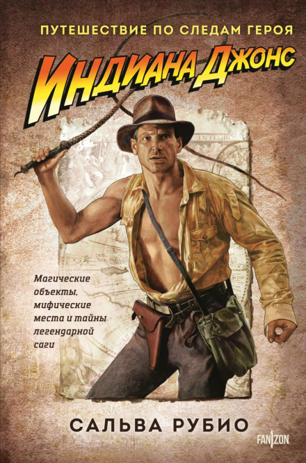 Indiana Jones. Journey in the Footsteps of a Hero