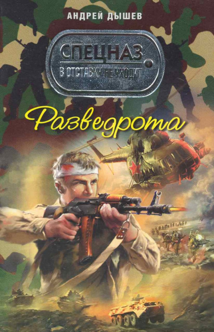 Розвідрота