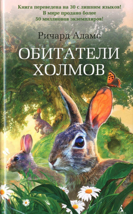Мешканці пагорбів