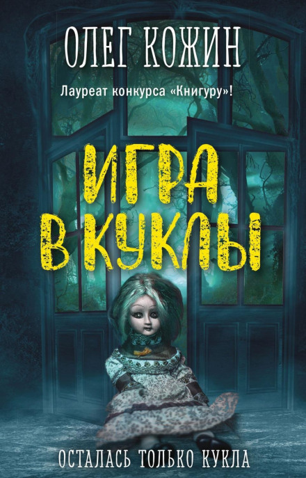 Гра в ляльки