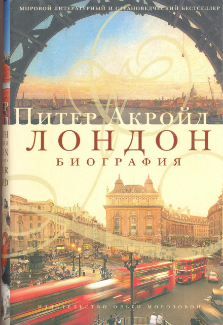 Лондон. Біографія