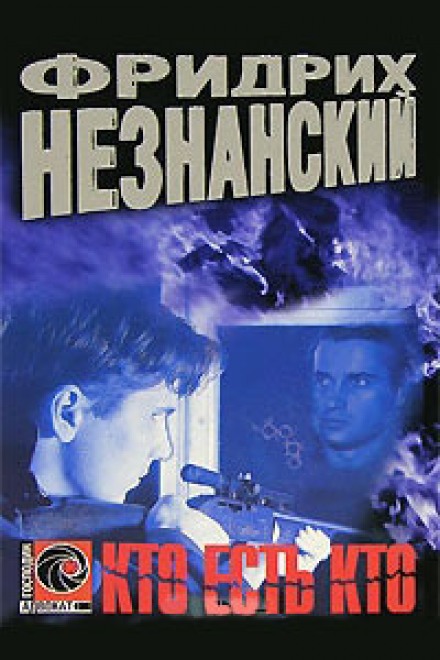 Хто є хто