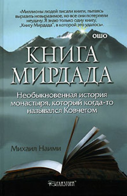 Книга Мірдада