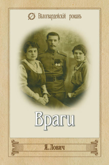 Вороги